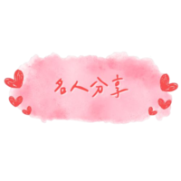 名人